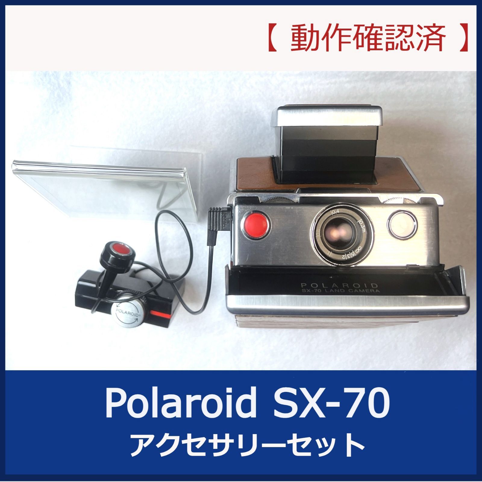 動作確認済】 ポラロイド Polaroid SX-70 アクセサリー セット - メルカリ