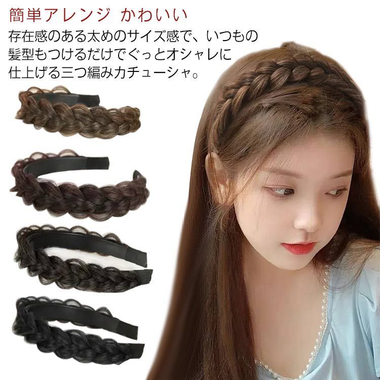 みつあみ 大人可愛い 3つ編み ヘアアクセサリー カチューシャ コーム付き 三つ編み 髪飾り ヘアアレンジ ウィッグ レディース ヘッドアクセ  ナチュラル 幅広 ヘアーアクセサリー 結婚式 秋冬#yskma605068 - メルカリ