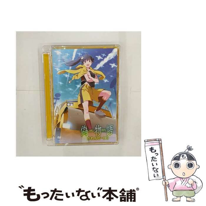 中古】 「偽物語」 第一巻 ／かれんビー(上) 通常版 [DVD