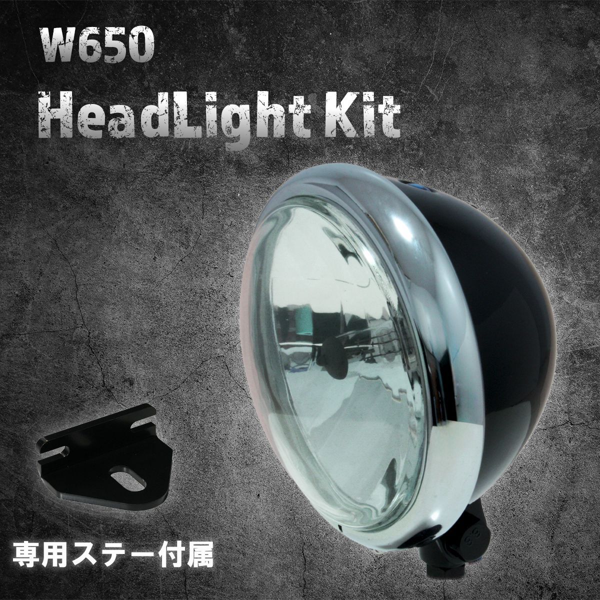 W650 落とさ 純正 ヘッドライトステー