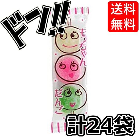 もっちゃん、2点おまとめ購入 もっちゃんだんご 24個入 共親製菓 駄菓子 まとめ買い - メルカリ