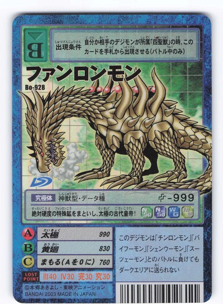 2025年最新】ファンロンモンの人気アイテム - メルカリ