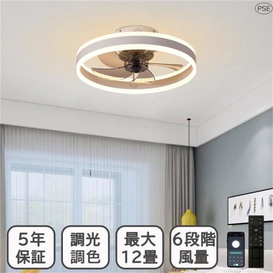 シーリングファンライト LED おしゃれ 北欧 6~12畳 シーリングファン オシャレ DCモーター 6段階風量調節 照明器具 調光調色 APP対応 LED照明 新居 人気
