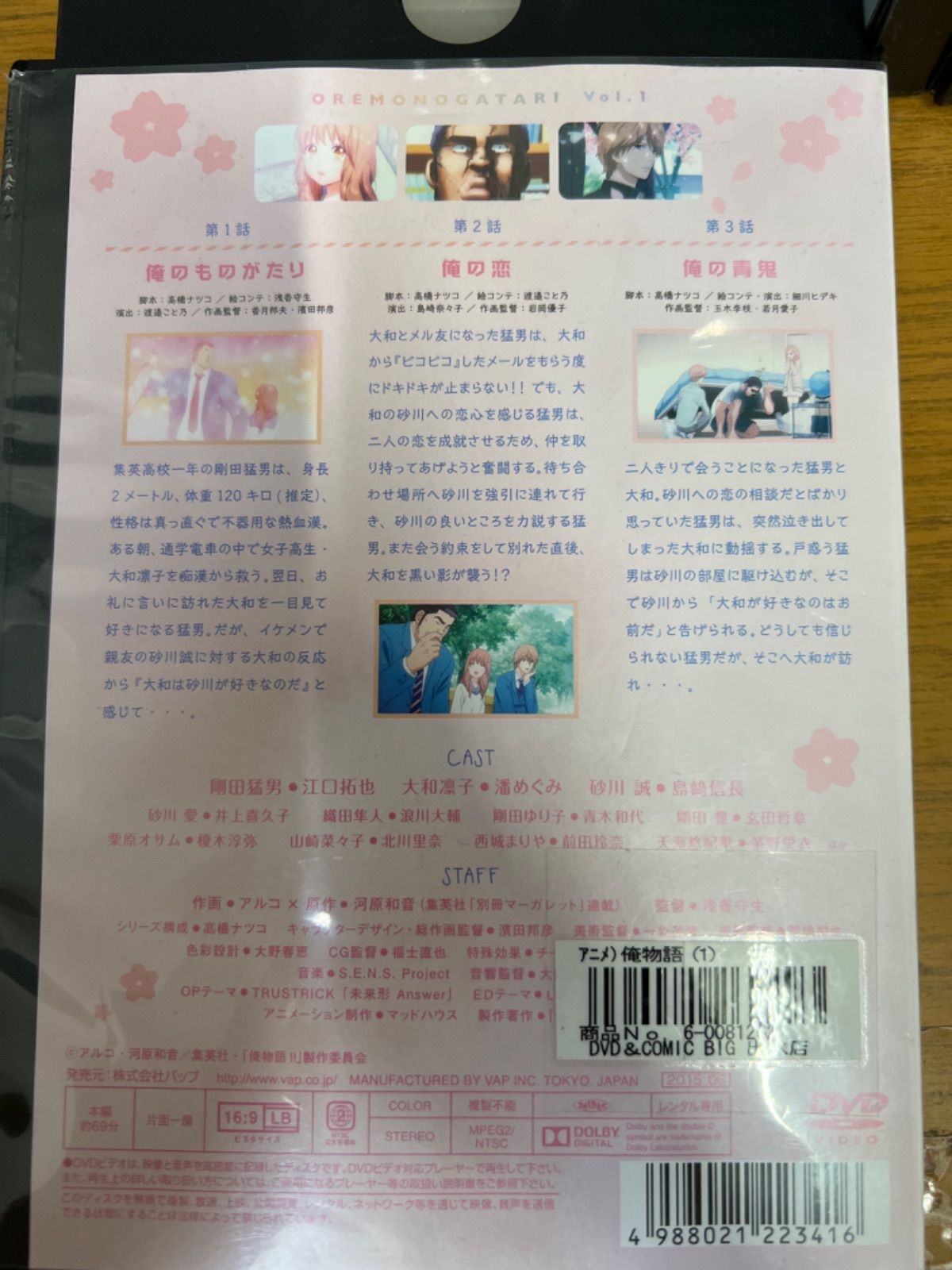 俺物語 1 8巻 アニメ Dvd セット B 19 メルカリshops