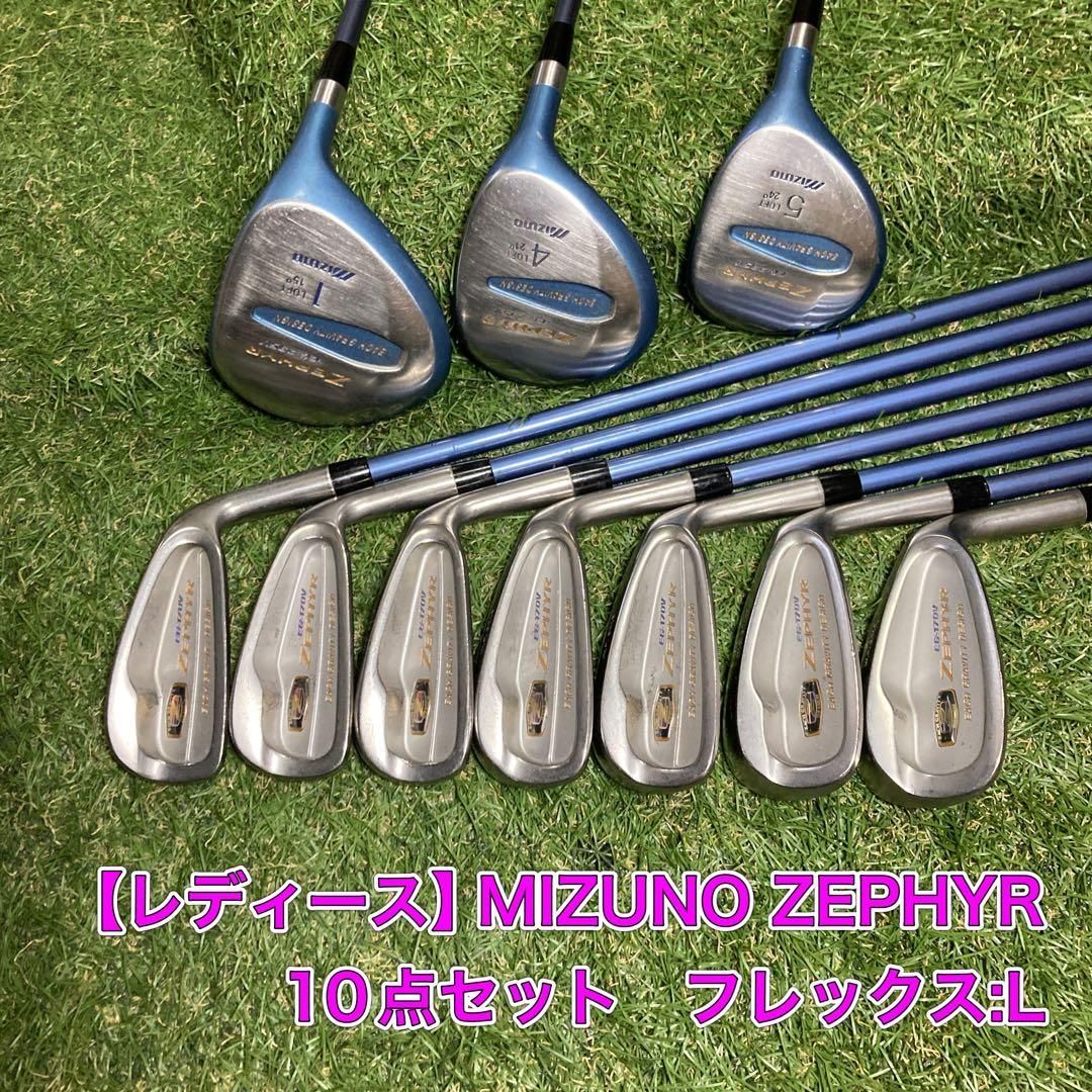 レディース MIZUNO ZEPHYR 10点セット ミズノ ゼファー MIZUNO