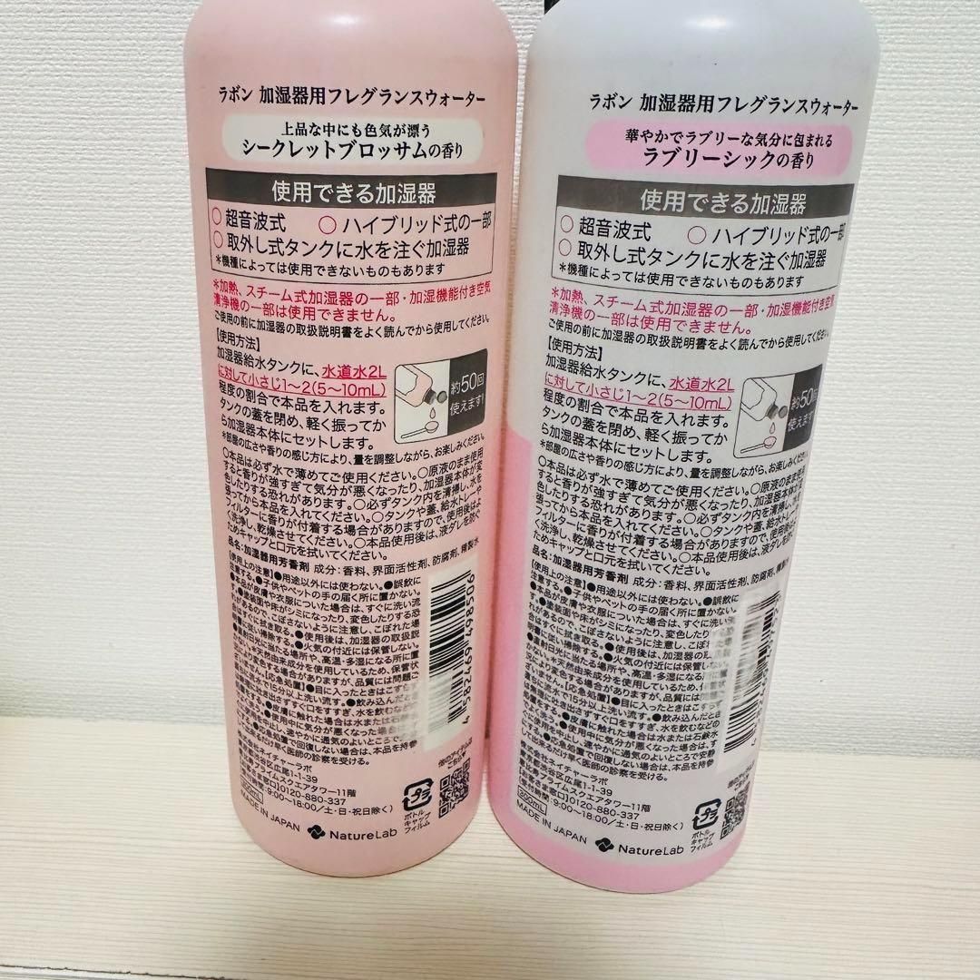 ⁑ おまとめ7 4 ラボン 加湿器用フレグランスウォーター DK45401