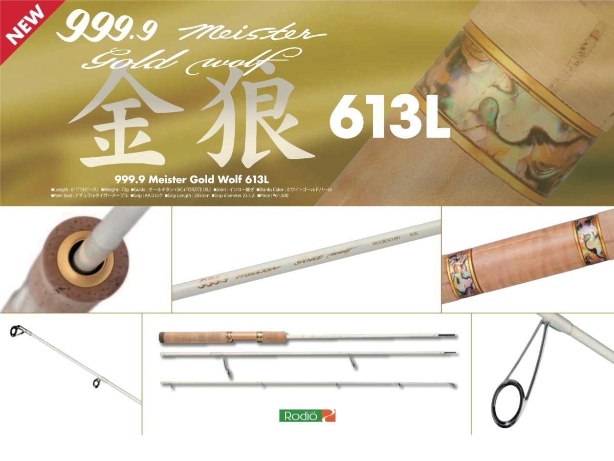 【匿名配送】ロデオクラフト999.9Meisterゴールドウルフ633ML ロデオクラフト 999.9フォーナインマイスター ゴールドウルフ