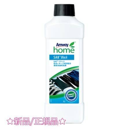 Amway アムウェイ ホーム SA8 ブラック色合いキープ成分配合液体洗濯用洗剤 1L