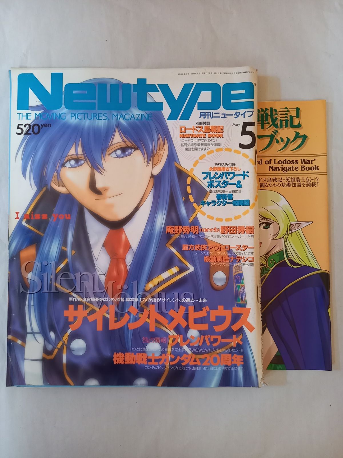 月刊ニュータイプ 1998～99年 15冊 付録あり まとめ売り Newtype 月刊ニュータイプ 1998～99年 15冊 付録あり まとめ売り Newtype