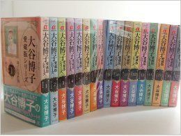 翔子の事件簿 大谷博子 愛蔵版シリーズ セット 全巻 全1〜17 全巻
