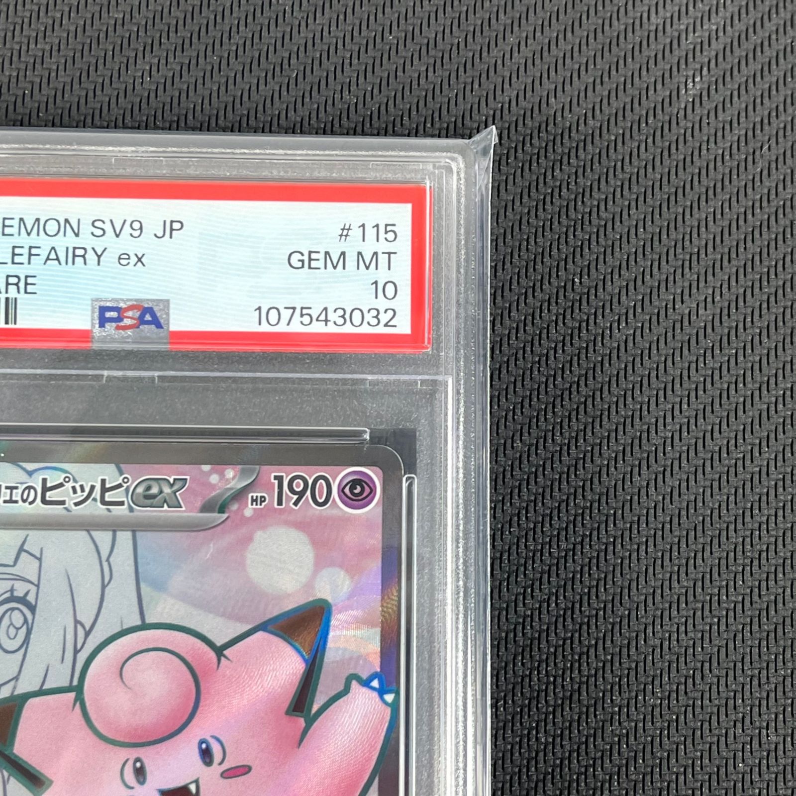 PSA10 ポケカ リーリエのピッピex SR 115/100/SV9/B - メルカリ