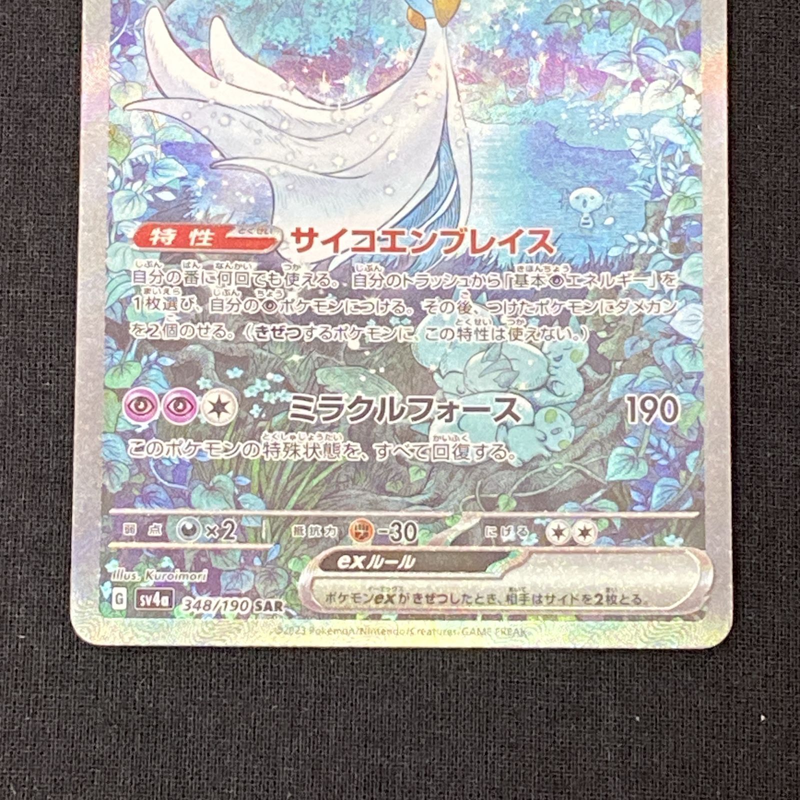 浜館56-442】 ポケモンカード ポケカ サーナイト SV4a 348/160