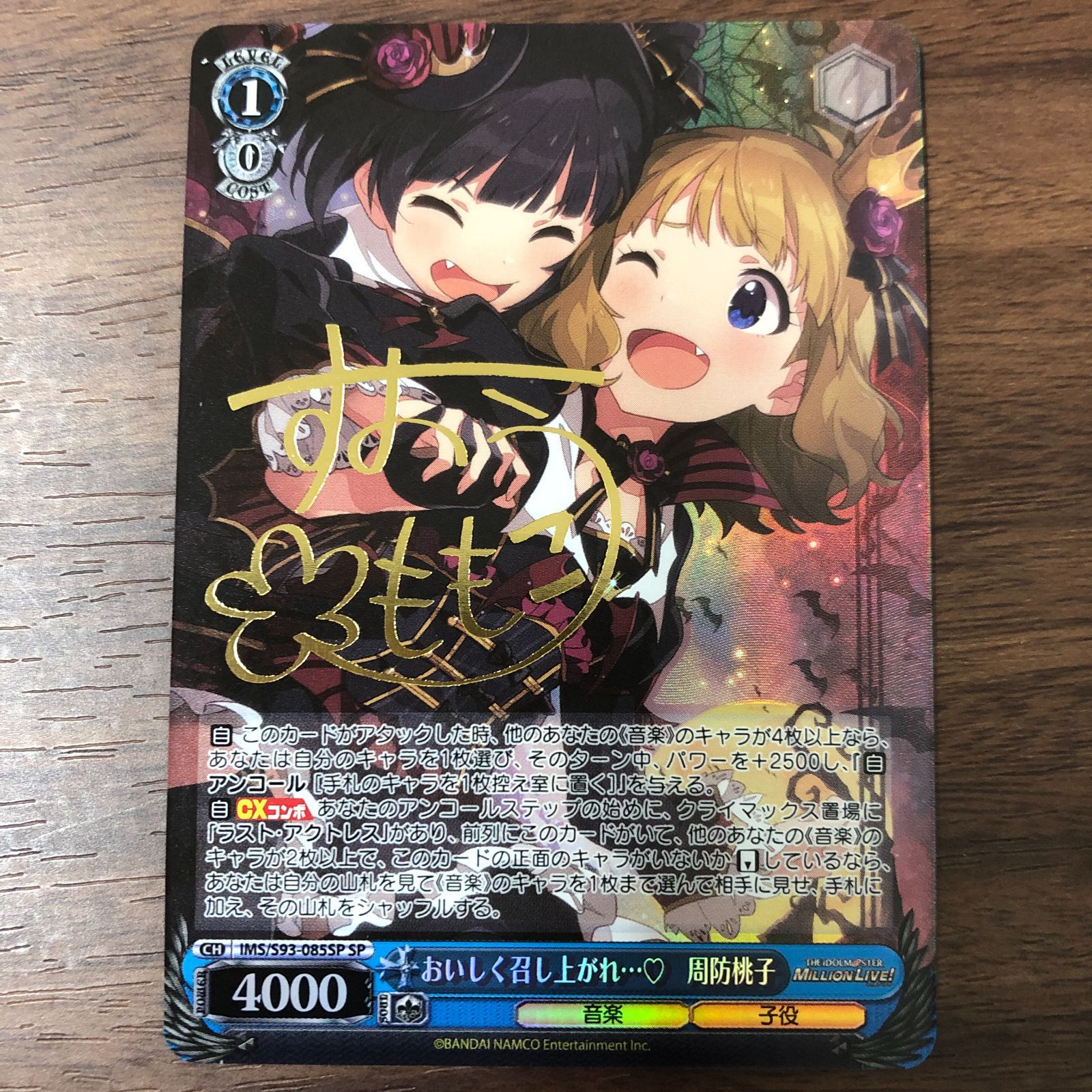 おいしく召し上がれ・・・♡ 周防桃子 おいしく召し上がれ IMS/S93