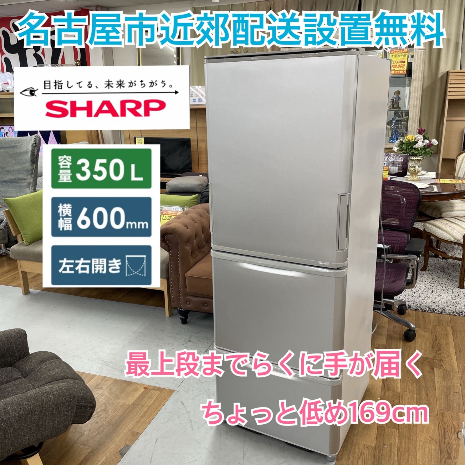 送料設置無料　SHARP　最新モデル　大型冷蔵庫　350L 楽天市場】sharp 冷蔵庫 350lの通販