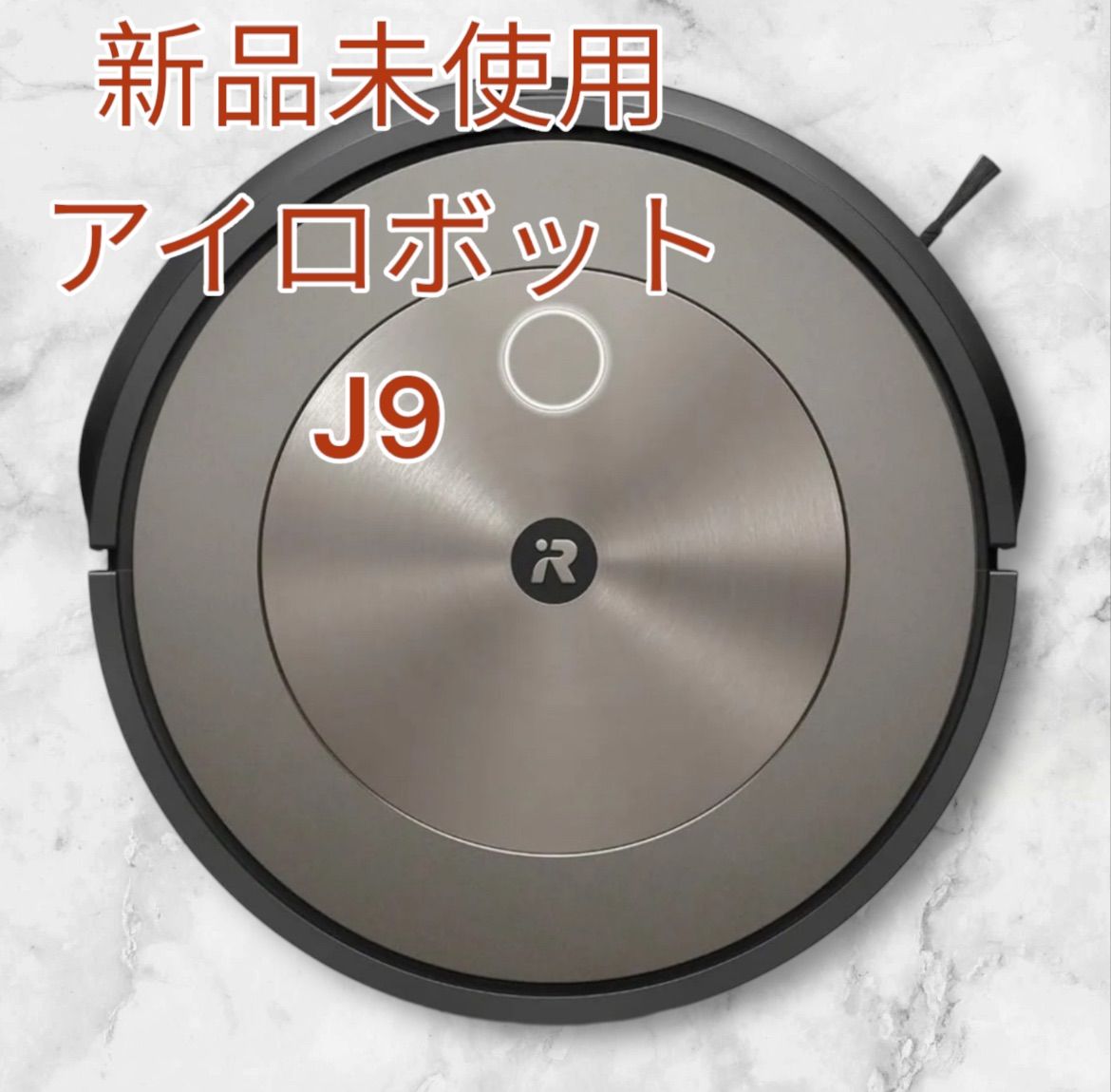 新品未使用 アイロボット(IRobot) j915860 ハイスペック 掃除 清掃 