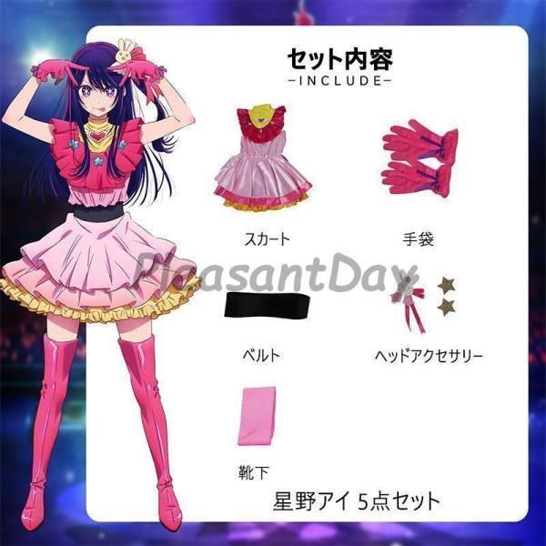 コスプレ衣装 おしのこ