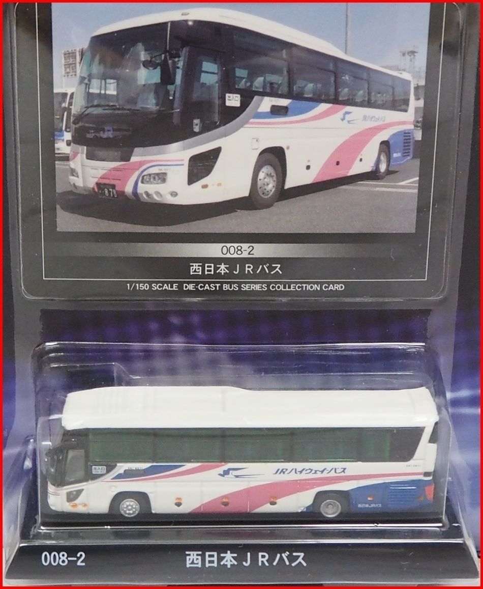 京商ダイキャストバス【008-2西日本JRバスJRハイウェイバスISUZU