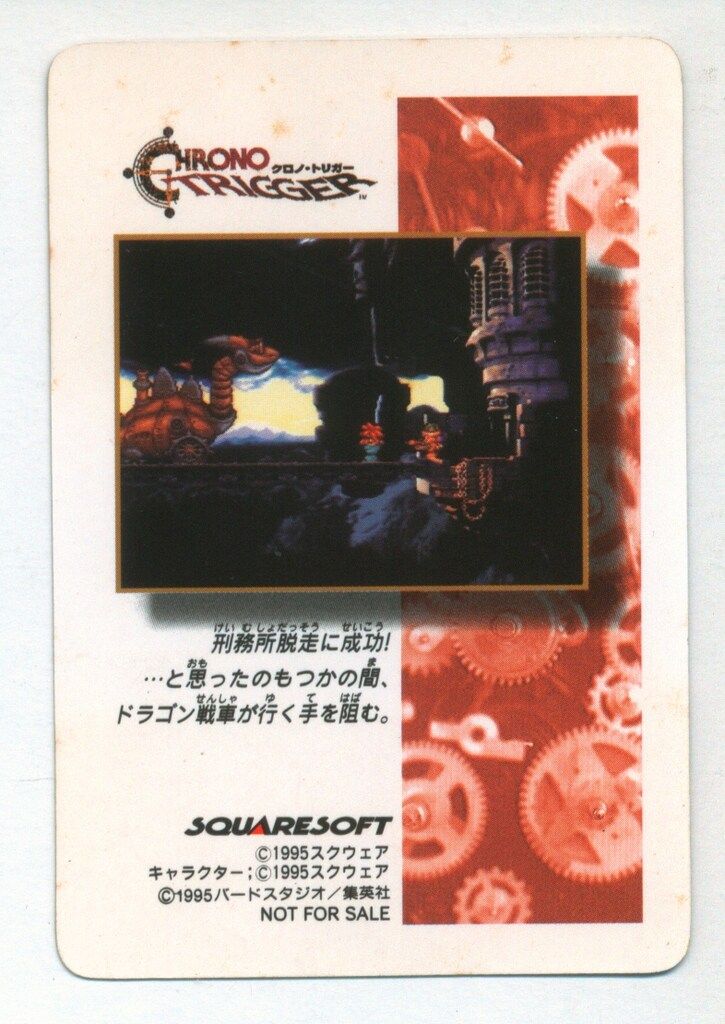 SQUARE ENIX クロノトリガー SFC予約特典カード クロノ(デジタル
