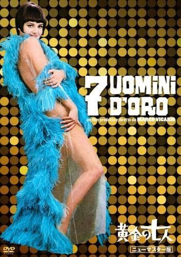 黄金の七人<ニューマスター版> DVD