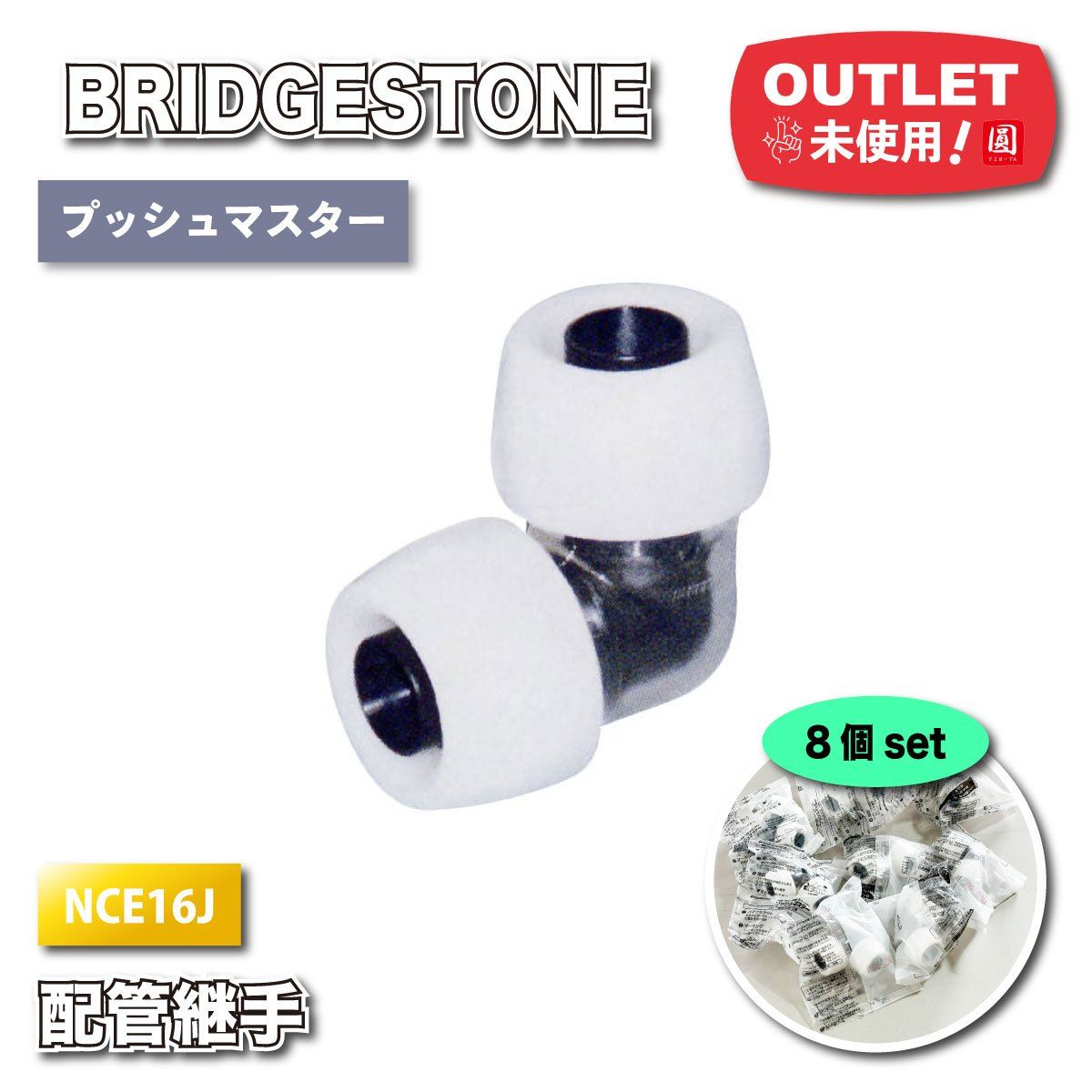 水道継手【プッシュマスター】13J 10個入 プッシュマスター NVM13J 10