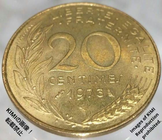 20サンチーム硬貨　フランス　1973年　マリアンヌ　貨幣　コイン　古銭