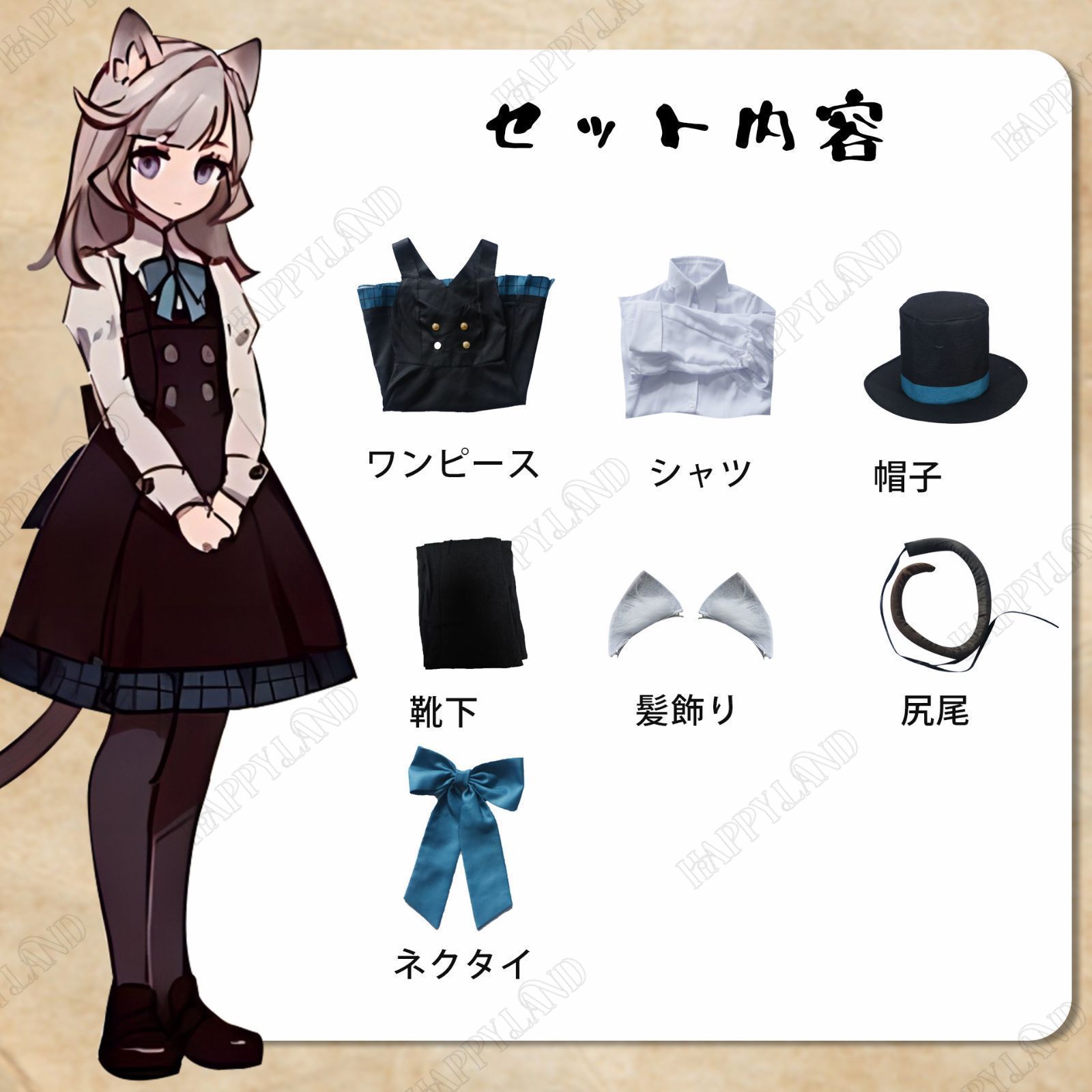 コスプレ衣装
