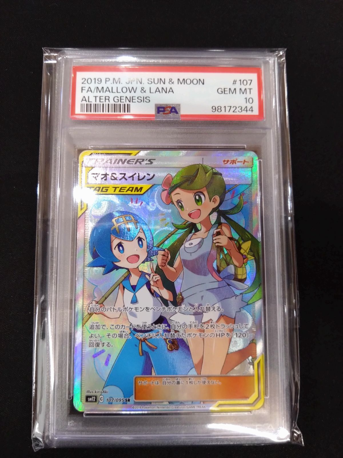 ポケモンカードゲーム マオ&スイレン SR PSA10 ポケモンカードゲーム スイレン&マオ SR psa10 PSA10鑑定済〕マオ