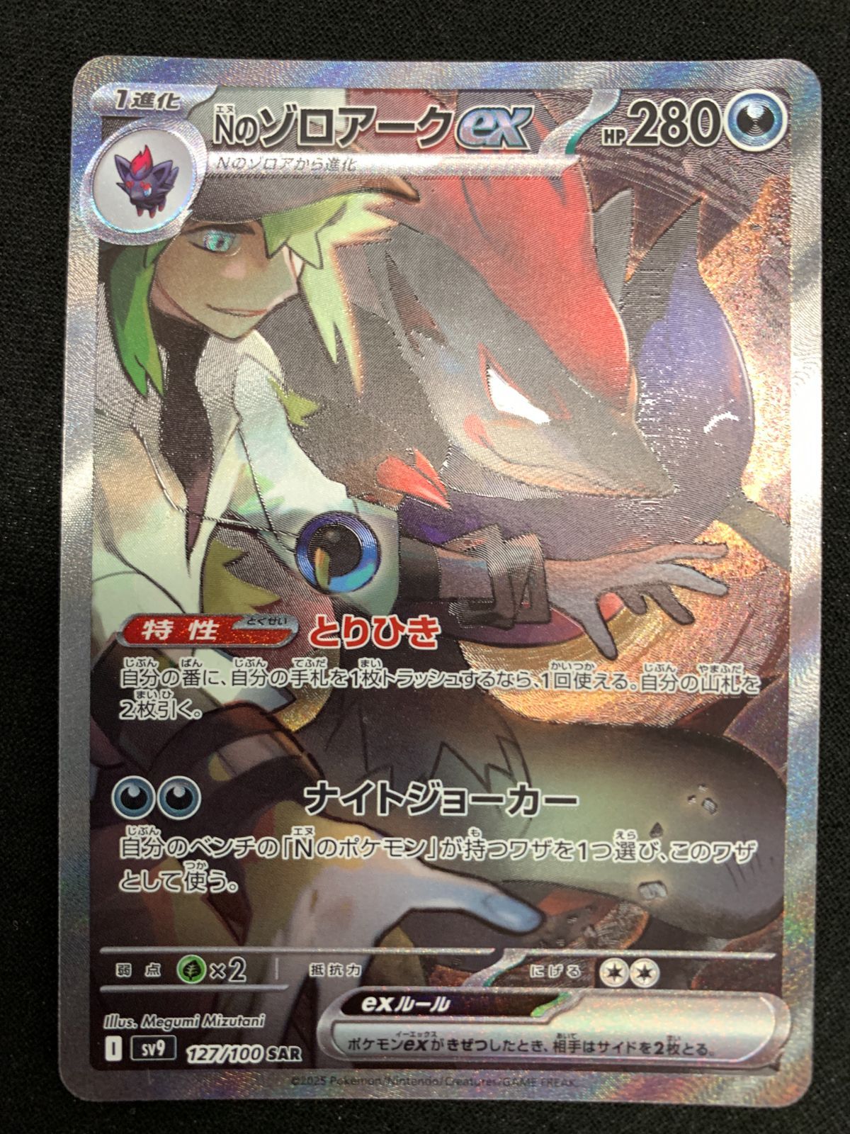 中古 トレーディングカード Nのゾロアークex SAR SV9-127 ポケモンカードゲーム Nのゾロアークex SV9   バトルパートナーズ SV9-127 【362】 Pokemon Card Game SV9 127/100 [SAR] Holo N's Zoroark ex