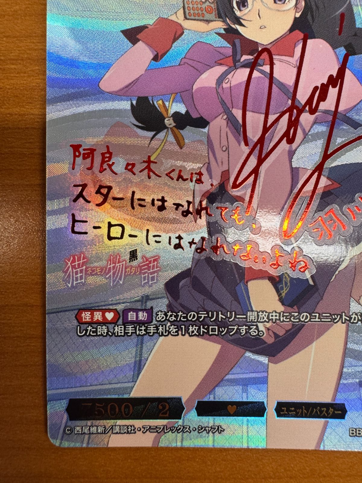 普通の高校生 羽川 翼 SC サイン 化物語 BB-MGS-015SC ビルディバイド