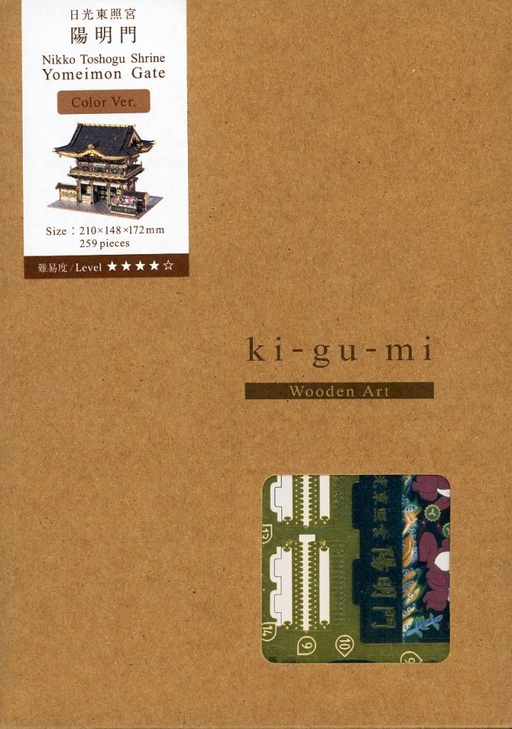 プラモデル 模型 日光東照宮 陽明門 Ver. ki-gu-mi Wooden Art 木製キット