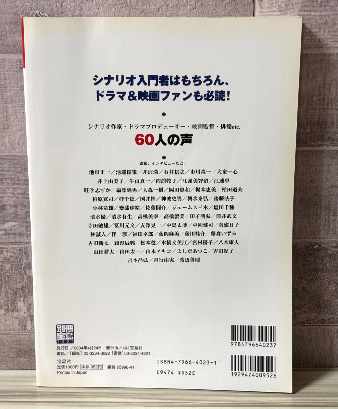 シナリオ入門: 新しいドラマの読み方・つくり方 いっきに劇的センスが磨ける本! シナリオ入門 新しいドラマの読み方・つくり方 いっきに劇的