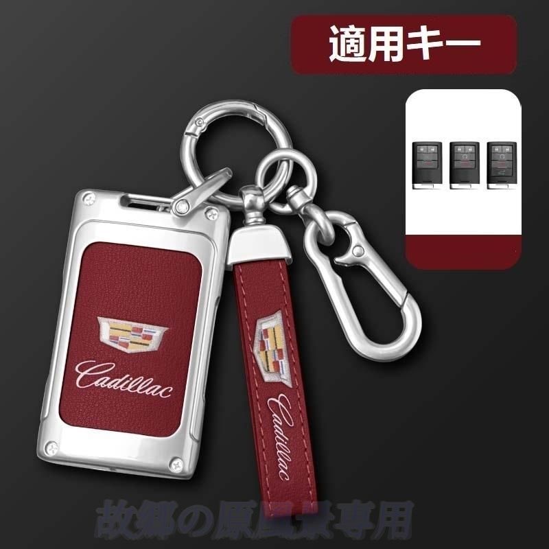 キャデラック Cadillacシルバー/レッドスマート キーケース 車 キーカバー キーホルダー 電波障害なし 優質なTPU材料を使用して 耐衝撃C番