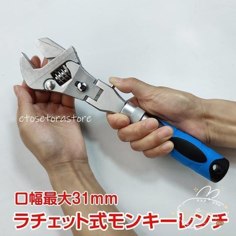 ラチェット式 モンキーレンチ 角度調整 口幅31mm 工具 レンチ クロムモリブデン鋼 ny335WP注目シリーズ