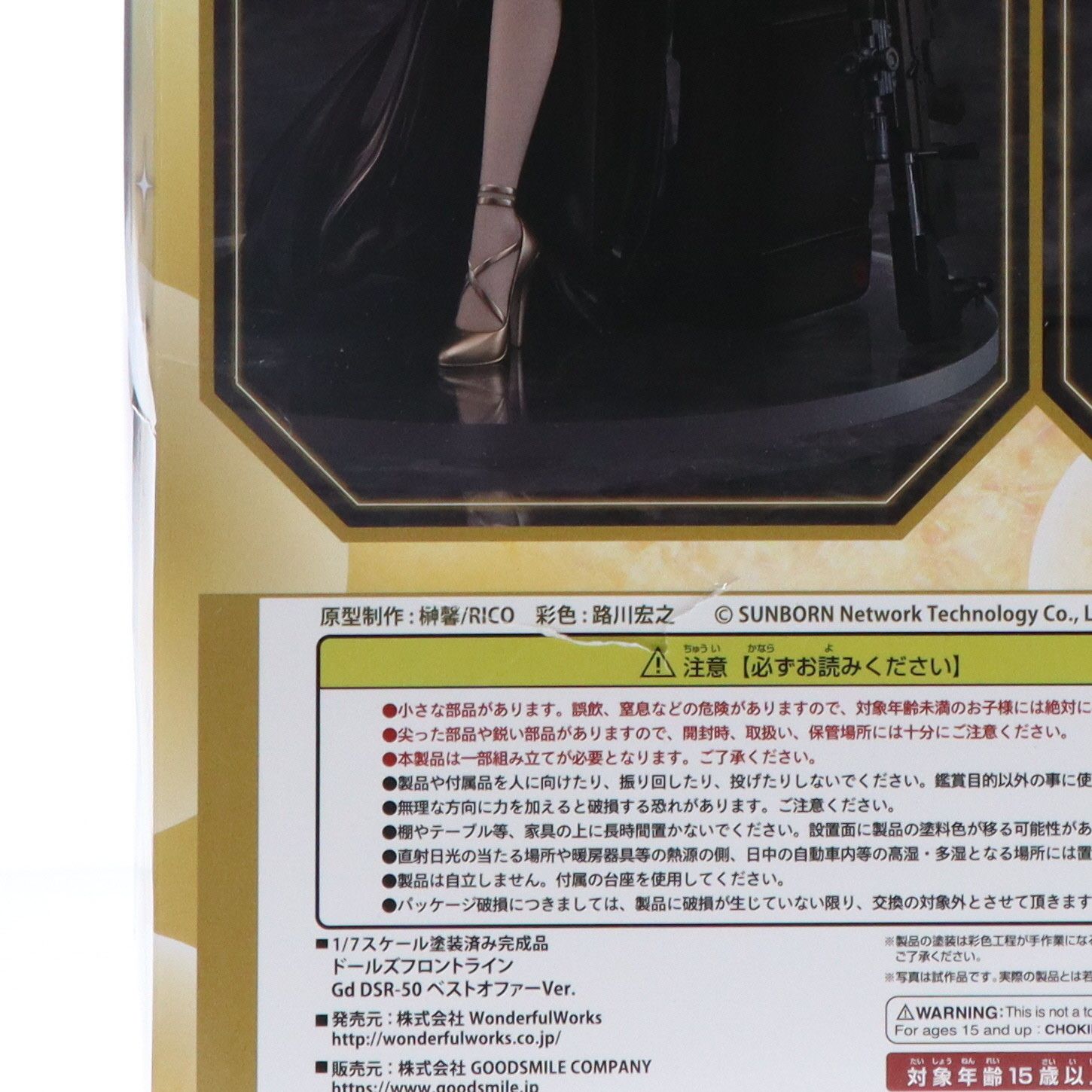 Gd DSR-50 ベストオファーVer. ドールズフロントライン 1/7 完成品