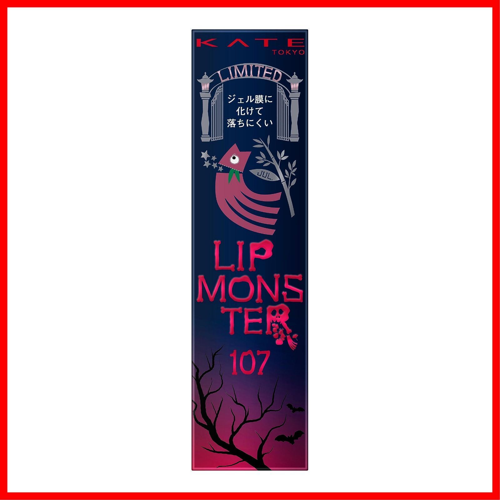 新着商品 リップモンスター １０７ ケイト