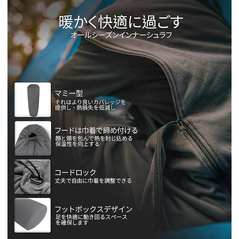 Litumeオールシーズン対応 寝袋インナーシュラフ 15°Cまでに向上