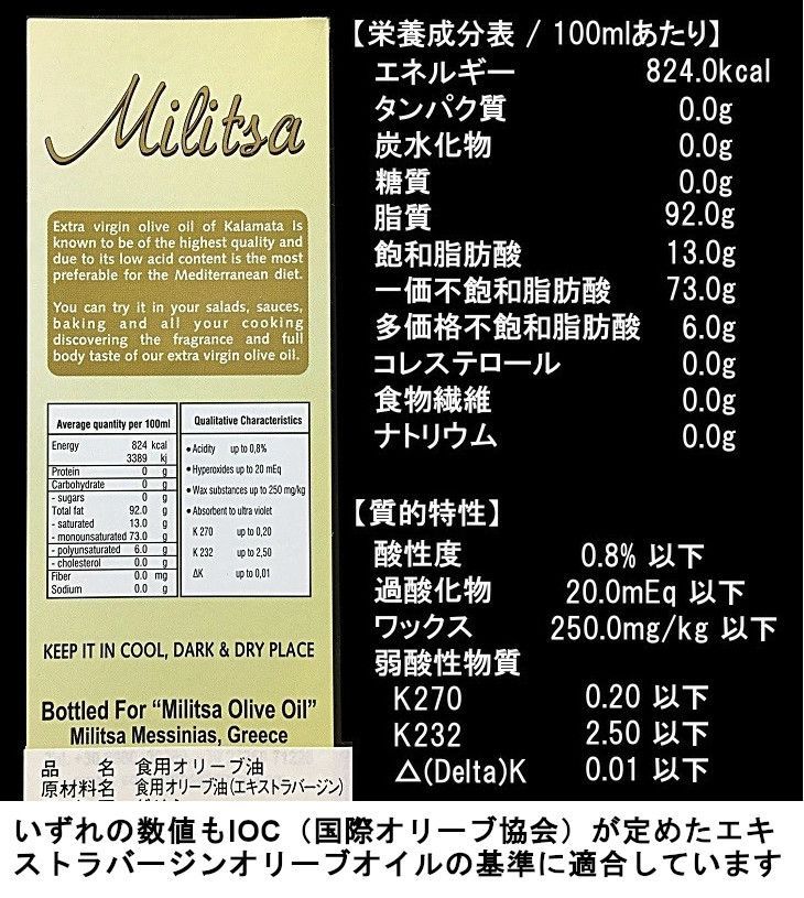 kazu ^ ^．．です。 ギリシャ・カラマタ産エキストラバージンオリーブオイル MILITSA