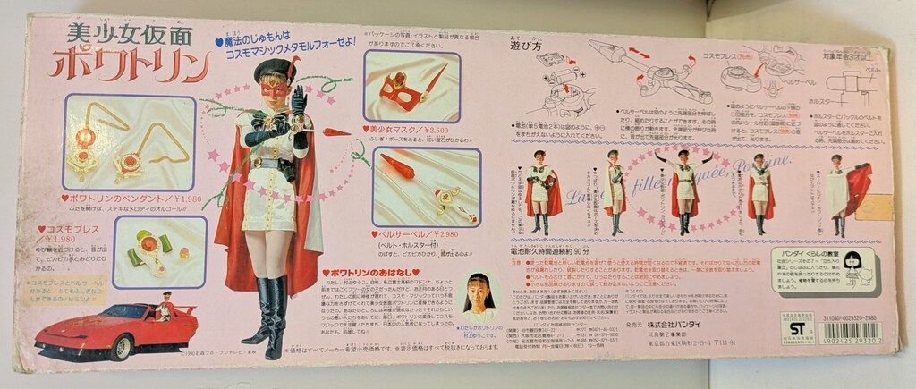 バンダイ 東映不思議コメディー 美少女仮面ポワトリン ベルサーベル