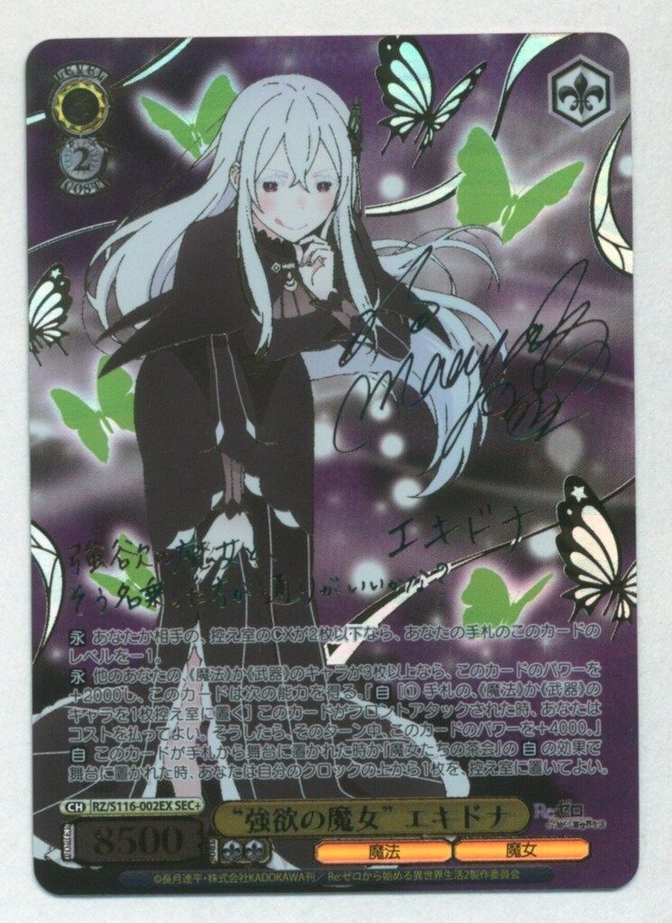 ブシロード ヴァイスシュヴァルツ RZ/S116-002EX SEC+ 強欲の魔女