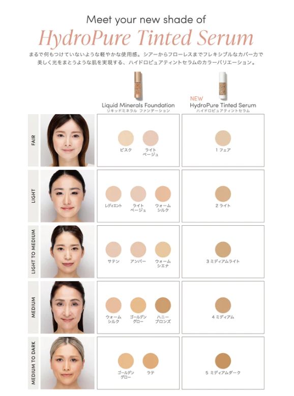 ハイドロピュアティントセラム 新品未使用未開封 カラー01フェア