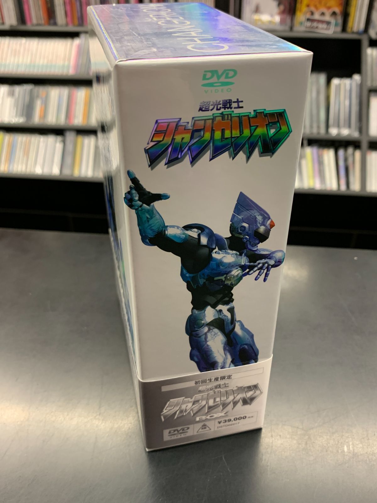超光戦士 シャンゼリオン DVDBOX 初回生産限定 未開封品 アニメ 中古