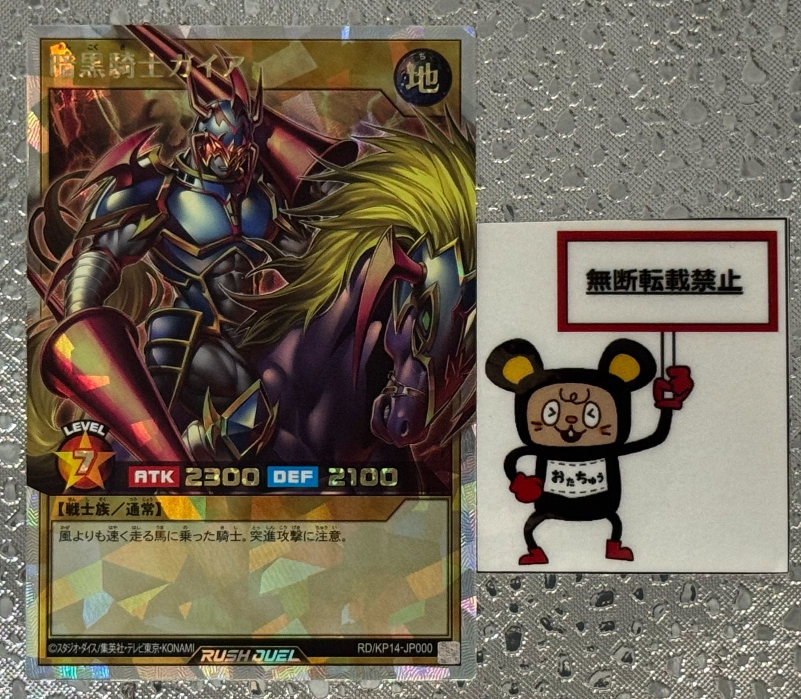 遊戯王　ラッシュデュエル　暗黒騎士ガイア　オーバーラッシュレア 暗黒騎士ガイア【オーバーラッシュレア】{RD/KP14-JP000}《RD