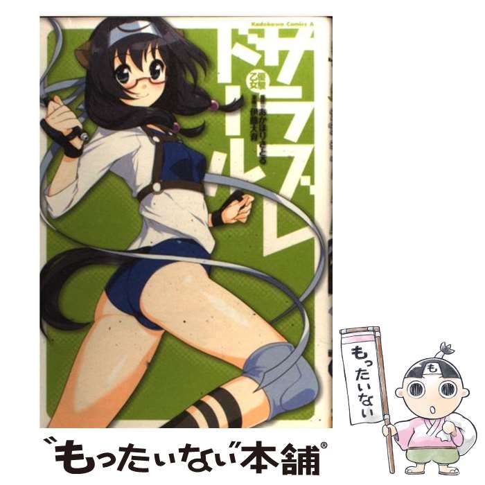 【中古】 優駿乙女サラブレドール (角川コミックス・エース) / あかほりさとる、伊藤大育 / 角川書店