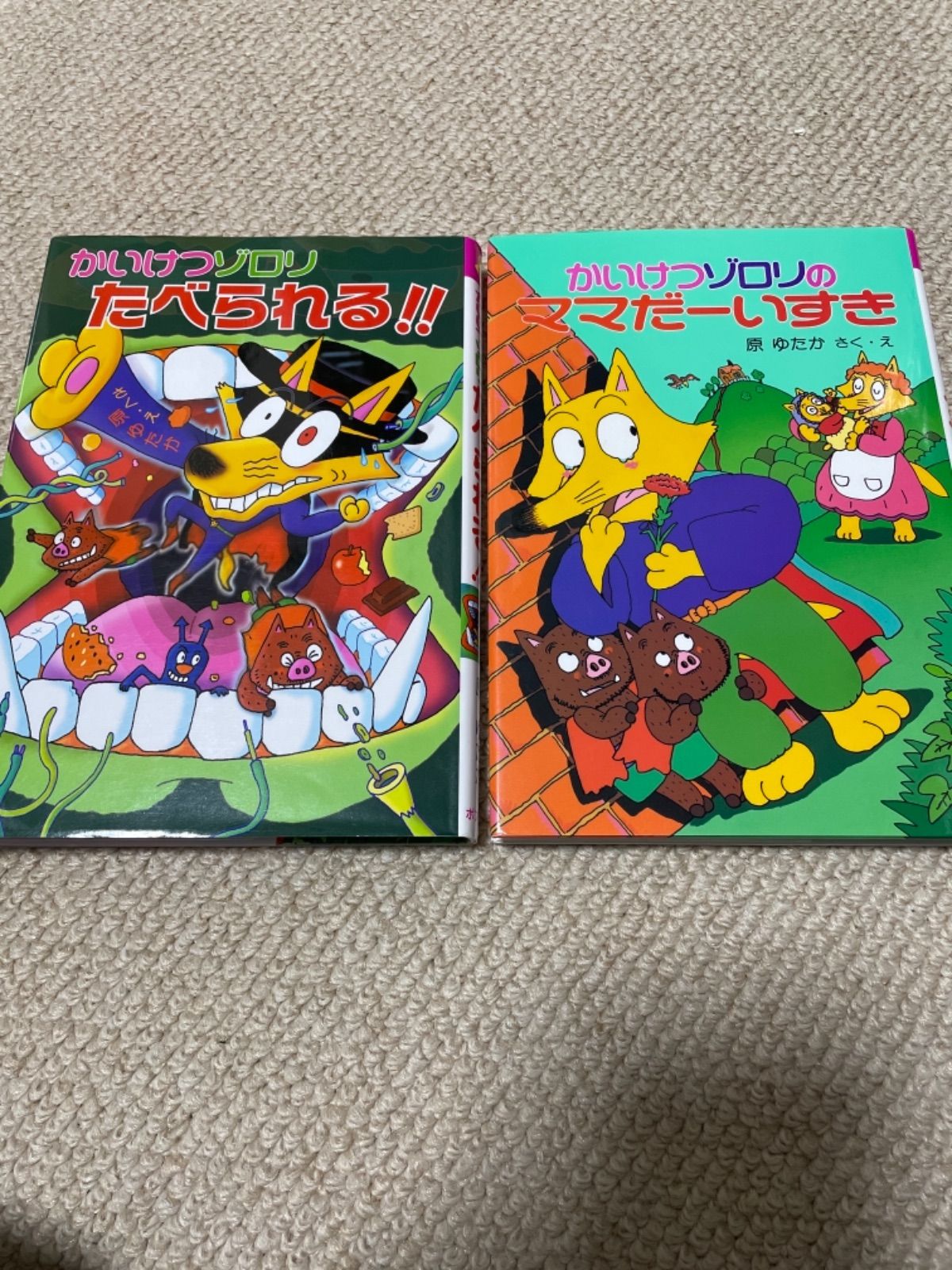 かいけつゾロリ 2冊セット - メルカリ