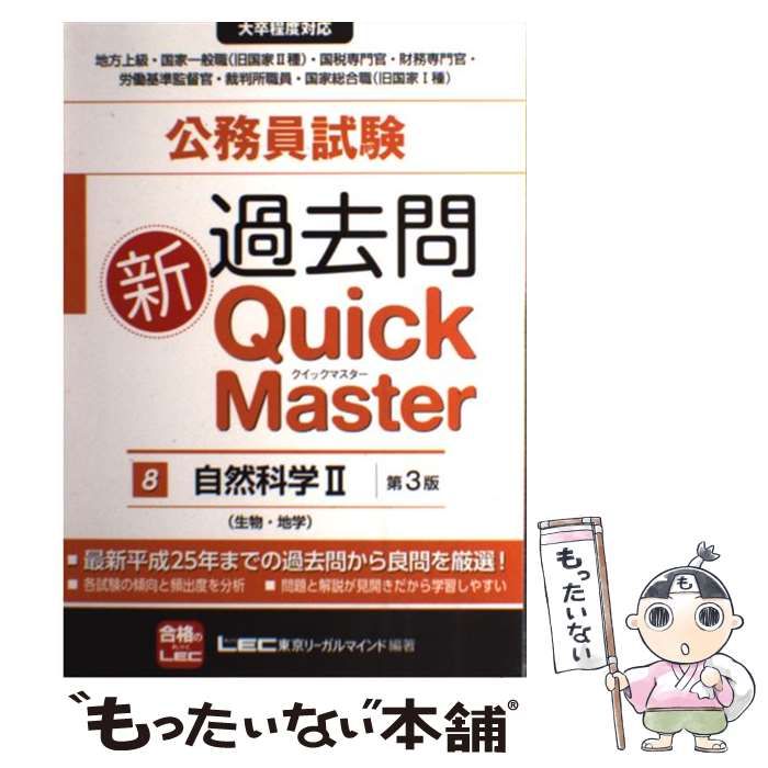 値下げ【プレミア】公務員試験ウォーク過去問Quick Master - 本