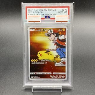 レッドのピカチュウ 270/SM-P 即決】 PSA10 レッドのピカチュウ 270/SM