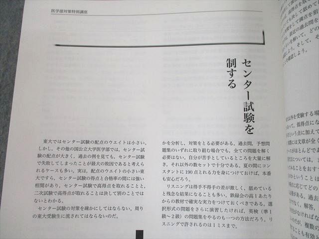 UH10-024 鉄緑会 医学部対策特別講座/第2/3部 テキスト 2018 計3冊