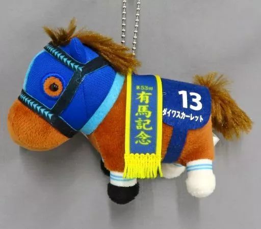 サラブレッドコレクション　マスコットボールチェーン　ダイワスカーレット セット 中古】雑貨 ダイワスカーレット(有馬記念) サラブレッド
