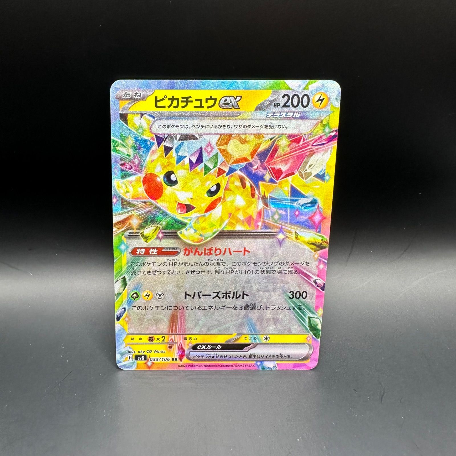 ポケモンカード ピカチュウex RR ピカチュウEX CP2ポケカ ポケモン