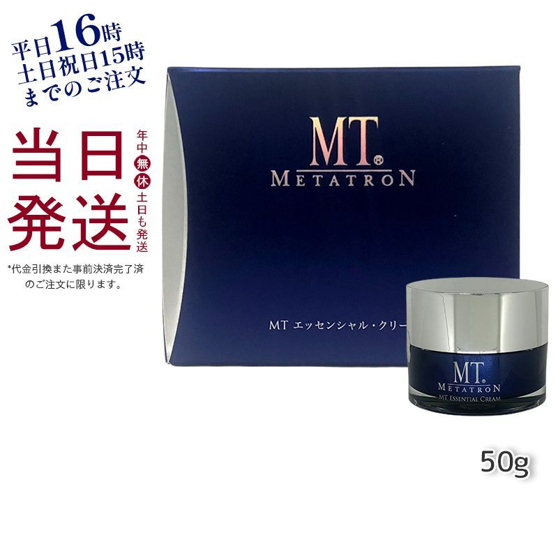 MT メタトロン エッセンシャル クリーム 50g 透明肌 美容クリーム リフトアップ 口元ケア 0901